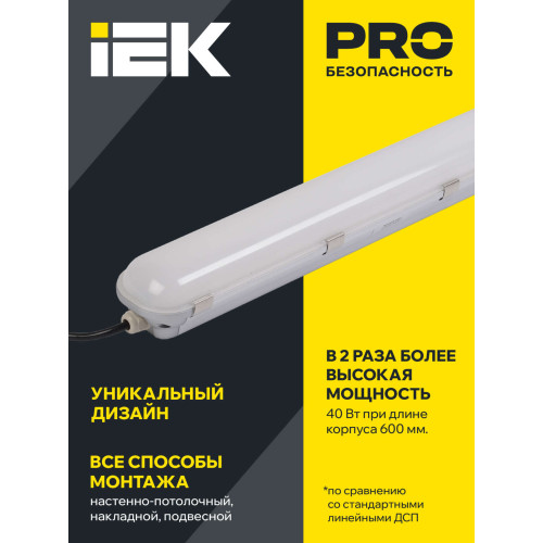 Светильник светодиодный ДСП 1401 40Вт IP65 серебристый (аналог ЛСП-2х36Вт) IEK