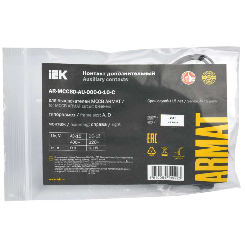 ARMAT Дополнительный контакт правый для MCCB типоразмер A; D 1NO1NC IEK