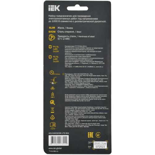ARMA2L 5 Набор диэлектрических жал SLIM PH/SL-PZ/SL 4шт IEK
