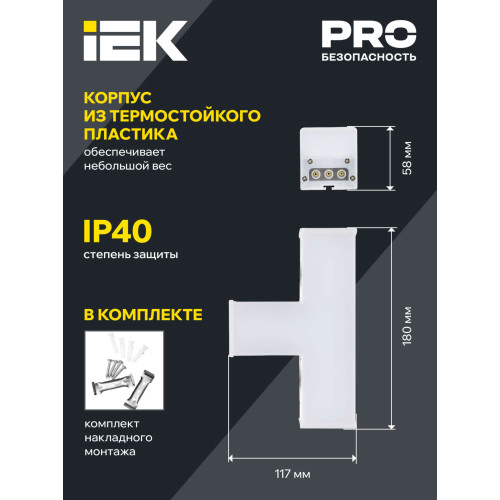 Светильник светодиодный T-образный 1010 10Вт 4000К 117х180х58мм белый IEK
