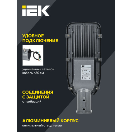 Светильник светодиодный консольный ДКУ 1002-50Д 5000К IP65 серый IEK
