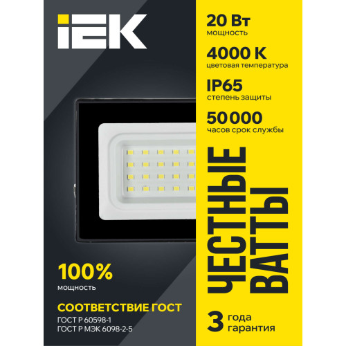Прожектор СДО 06-20 светодиодный черный IP65 4000 K IEK