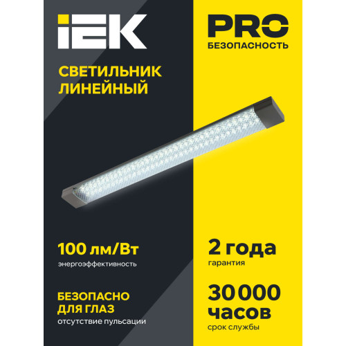 Светильник светодиодный линейный ДБО 4013 18Вт 6500К IP20 600мм призма IEK