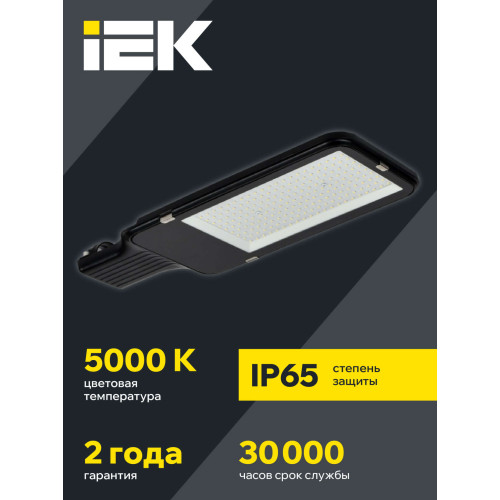 Светильник светодиодный консольный ДКУ 1013-150Д 5000К IP65 IEK