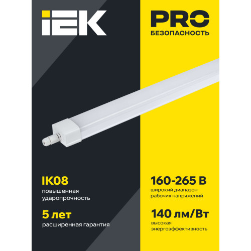 PRO Светильник светодиодный ДСП 1331 18Вт 5000К IP65 650мм IEK