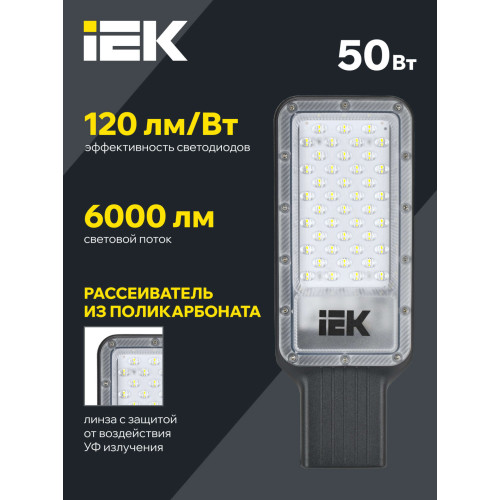 Светильник светодиодный консольный ДКУ 1011-50Ш 5000К IP65 IEK