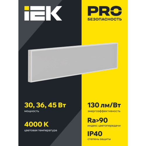 PRO Панель светодиодная ДВО 1082 45Вт 4000К Ra>90 IP40 1195х295мм микропризма IEK