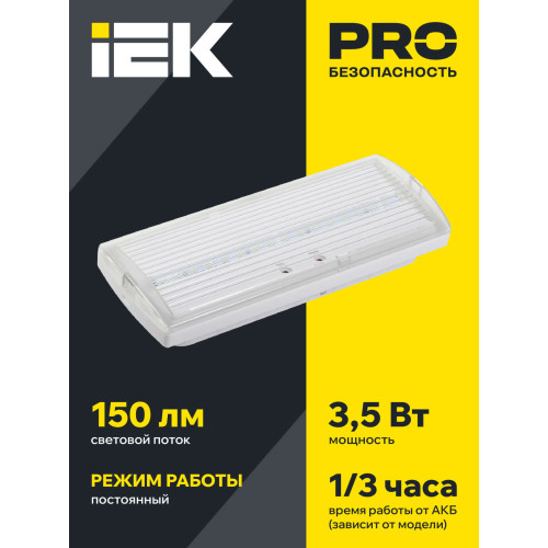Светильник аварийный ДПА 5032-3 постоянного действия 10-24/220В 3ч IP20 IEK
