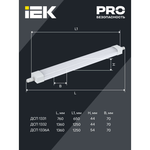 PRO Светильник аварийный ДСП 1336А 36Вт 3ч 6500К IP65 1250мм IEK