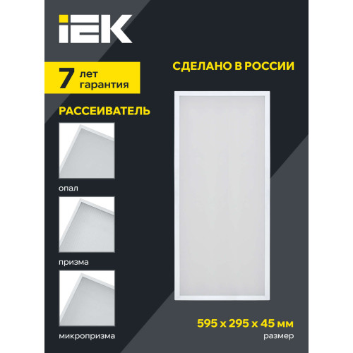 PRO Панель светодиодная ДВО 1071 18Вт 3000К IP40 595х295мм опал IEK