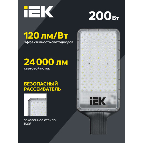 Светильник светодиодный консольный ДКУ 1011-200Ш 5000К IP65 IEK