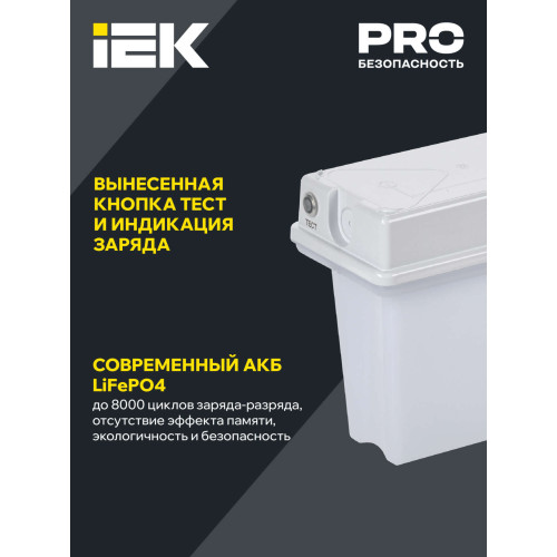 Светильник аварийный ССА1010 1ч универсальный IP65 IEK