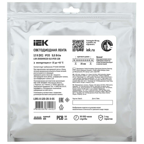 Лента светодиодная 5м LSR-2835NW120-9,6-IP20-12В IEK