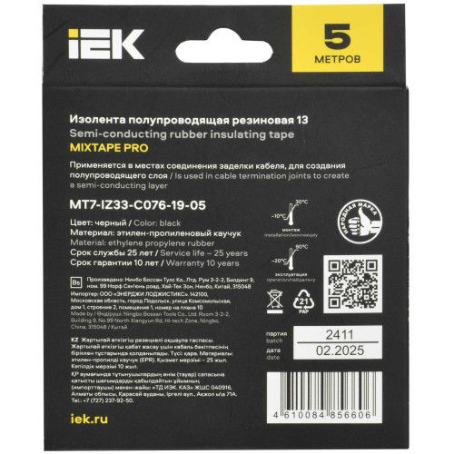 MIXTAPE PRO Изолента полупроводящая резиновая 0,76х19мм 5м 13 IEK