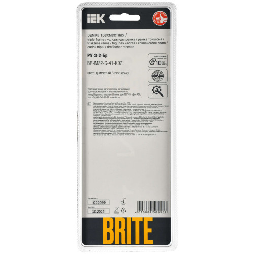 BRITE Рамка 3-местная РУ-3-2-Бр стекло дымчатый RE IEK