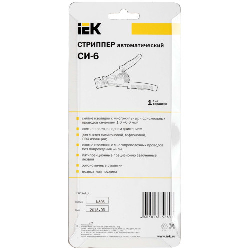 Автоматический стриппер СИ-6 IEK