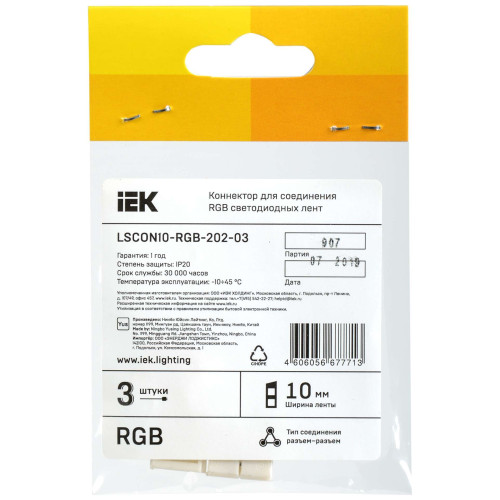 Коннектор 3шт RGB 10мм (разъем-разъем) IEK