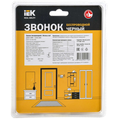 Звонок беспроводной ДЗБ3-36М (36 мелодий) черный IEK
