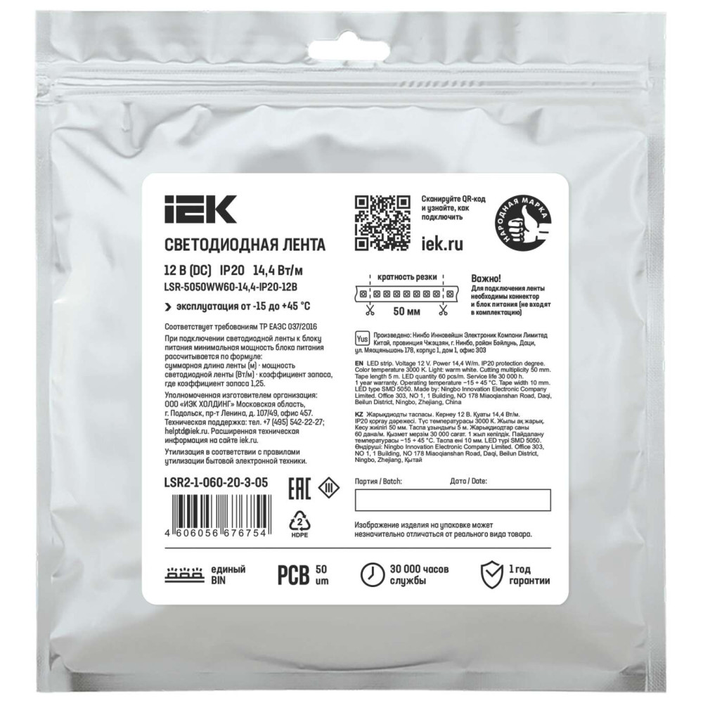 Лента светодиодная 5м LSR-5050WW60-14,4-IP20-12В IEK Лента светодиодная 5м LSR-5050WW60-14,4-IP20-12В IEK
