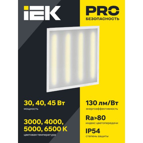 PRO Панель светодиодная ДВО 3201 45Вт 3000К IP54 595х595мм Clip-In опал IEK