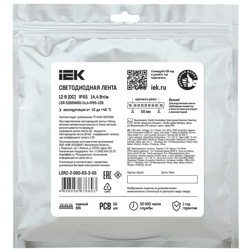 Лента светодиодная 5м LSR-5050W60-14,4-IP65-12В IEK Лента светодиодная 5м LSR-5050W60-14,4-IP65-12В IEK