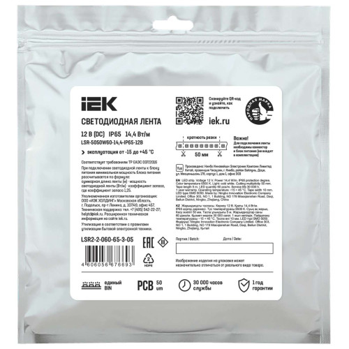 Лента светодиодная 5м LSR-5050W60-14,4-IP65-12В IEK Лента светодиодная 5м LSR-5050W60-14,4-IP65-12В IEK