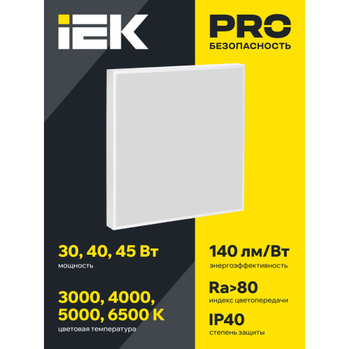 PRO Панель светодиодная ДВО 1001A 40Вт 3000К IP40 595х595мм микропризма БАП 3ч IEK