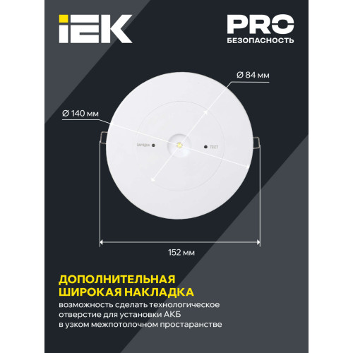 LIGHTING Светильник аварийный ДПА-130-С 3Вт централизованного питания 24/220В IP20 IEK