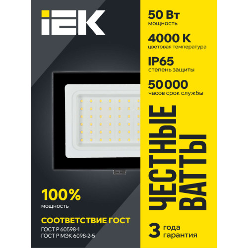 Прожектор СДО 06-50 светодиодный черный IP65 4000 K IEK