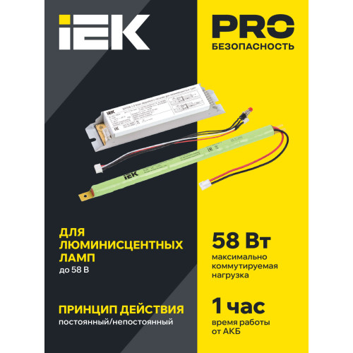 Блок аварийного питания БАП58-1,0 для ЛЛ/КЛЛ IEK