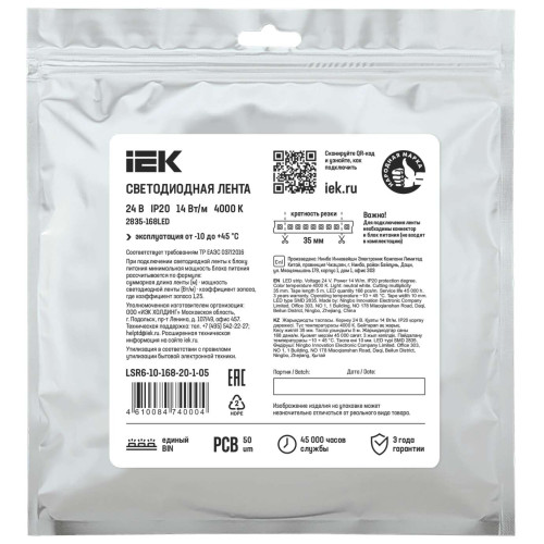Лента светодиодная 5м SMD2835 168LED/м 14Вт/м IP20 ширина 10мм 24В нейтральный белый IEK