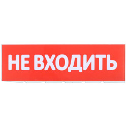 Сменное табло 