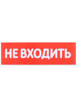 Сменное табло