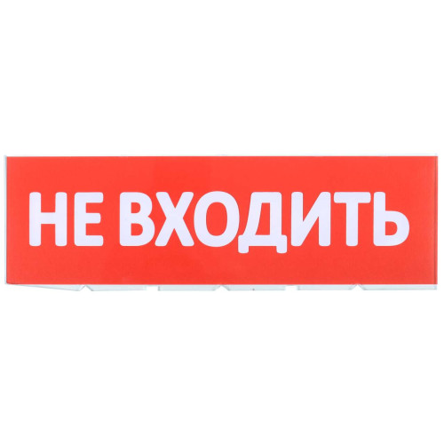 Сменное табло 