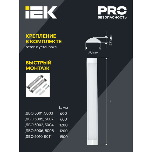 Светильник светодиодный линейный ДБО 5007 18Вт 6500К IP20 600мм алюминий IEK