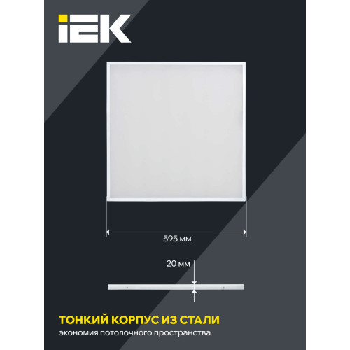 Светильник светодиодный ДВО 6571-O 45Вт 4000К 595х595х20 опал IEK