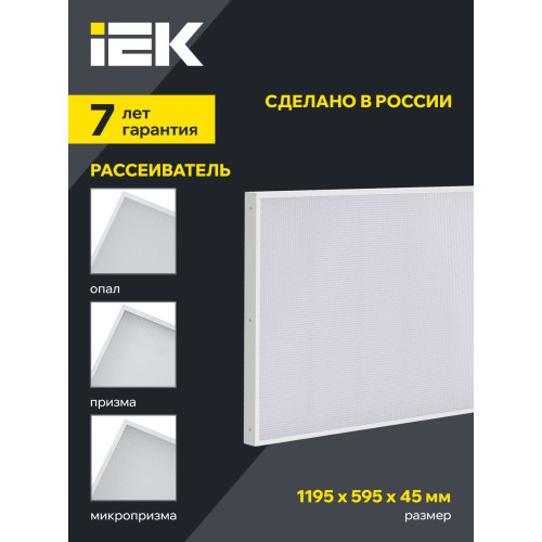 PRO Панель светодиодная ДВО 1041 60Вт 3000К IP40 1195х595мм опал IEK