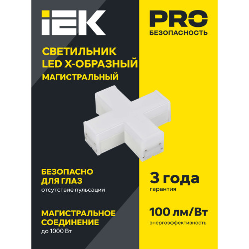 Светильник светодиодный X-образный 1010 12Вт 6500К 180х180х58мм белый IEK