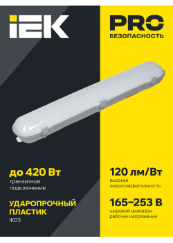 Светильник светодиодный ДСП 1328 40Вт 4000К IP65 1200мм пластик серый IEK