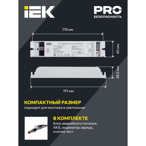 Блок аварийного питания БАП200-1,0 для LED IEK