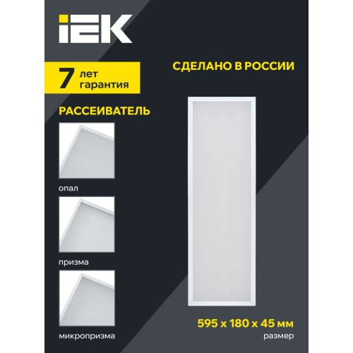 PRO Панель светодиодная ДВО 1011 18Вт 5000К IP40 595х180мм микропризма IEK