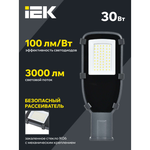Светильник светодиодный консольный ДКУ 1002-30Д 5000К IP65 серый IEK