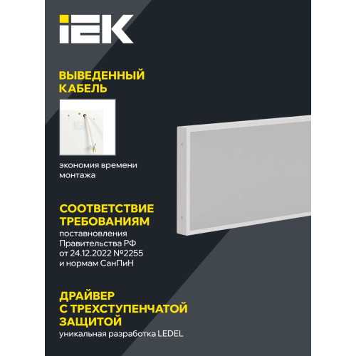 PRO Панель светодиодная ДВО 1082 45Вт 4000К Ra>90 IP40 1195х295мм микропризма IEK