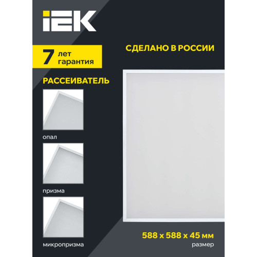 PRO Панель светодиодная ДВО 2001 45Вт 5000К IP40 588х588мм Грильято опал IEK