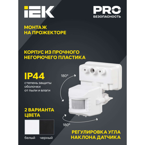 Датчик движения ДД-019 1100Вт 120град 12м IP44 белый IEK