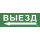 Светильники эвакуационные ССА