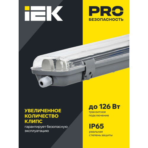 Светильник ДСП 2202 под светодиодную лампу 2хT8 1200мм IP65 IEK