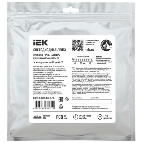 Лента светодиодная 5м LSR-2835NW60-4,8-IP65-12В IEK