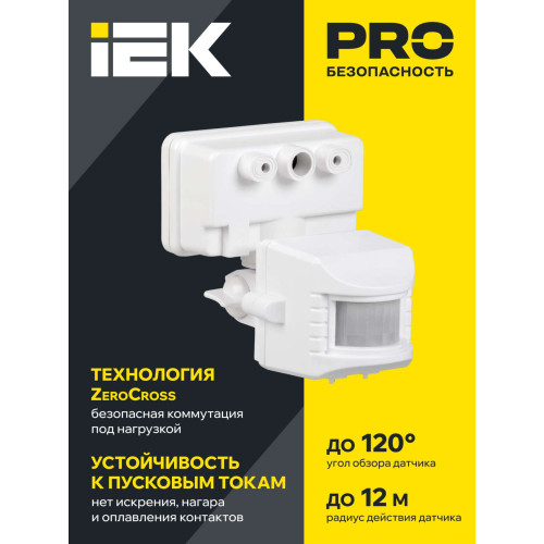 Датчик движения ДД-019 1100Вт 120град 12м IP44 белый IEK