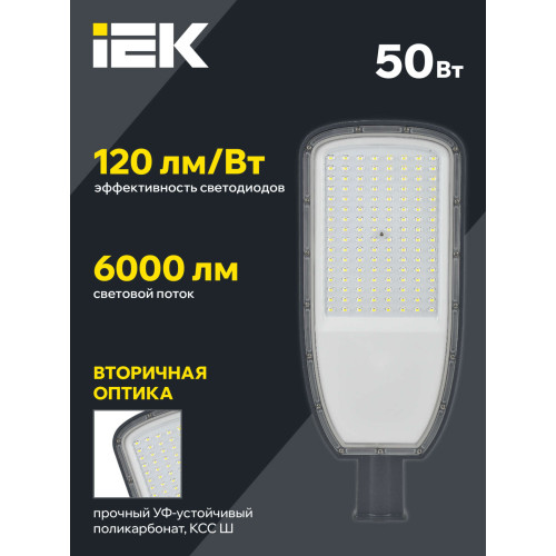 Светильник светодиодный консольный ДКУ 1004-50Ш 3000К IP65 серый IEK